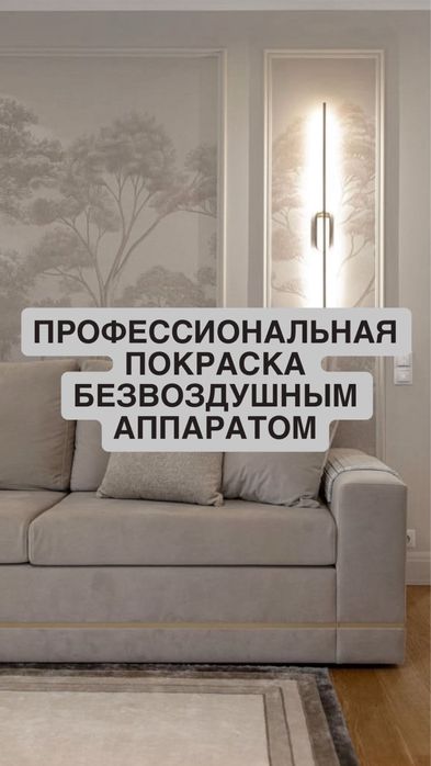 Покраска и отделка стен под ключ