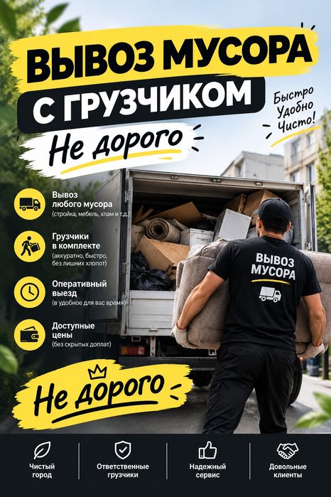 Вывоз мусора городе