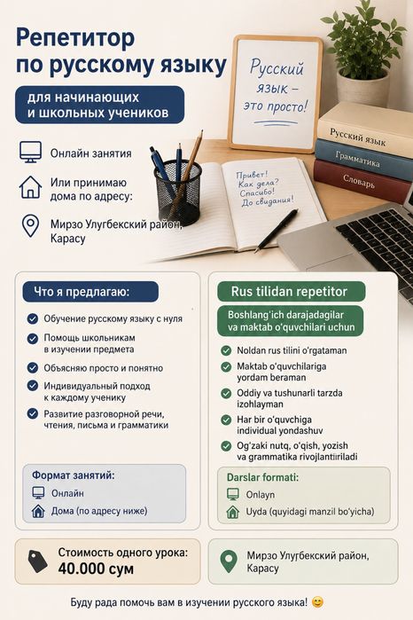 Репетитор по русскому языку. Рус тили репетитори .