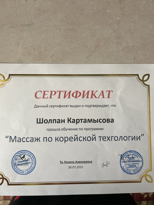 Профессиональный массаж