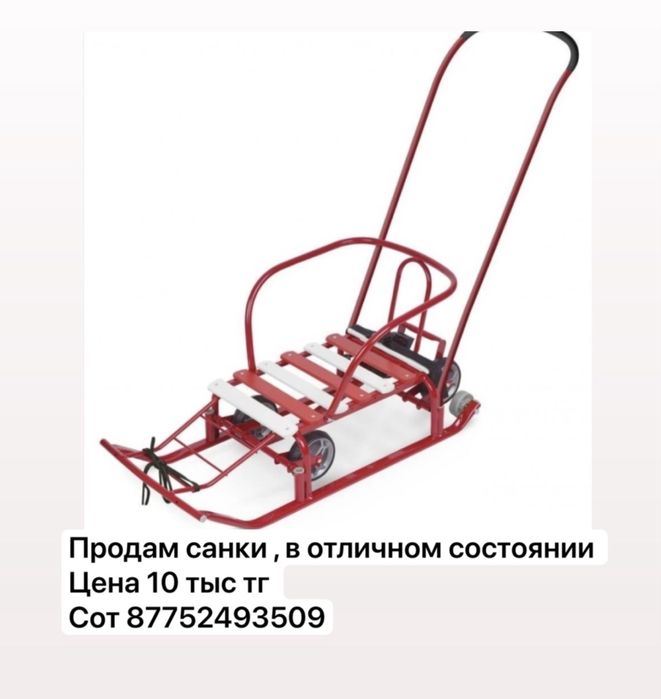 Продам  детские санки