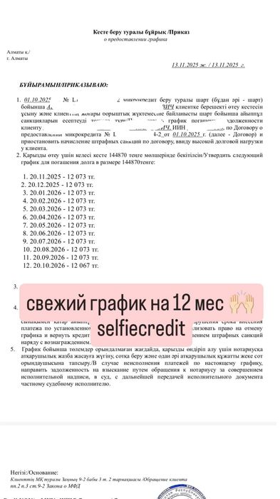 Снятие ареста | Графики без отказа | Арест шешу | Жана график МФО