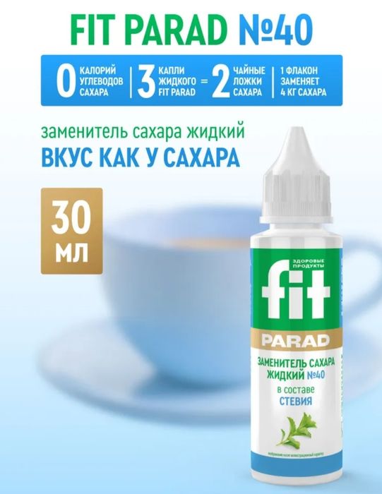 FitParad жидкий сахзам