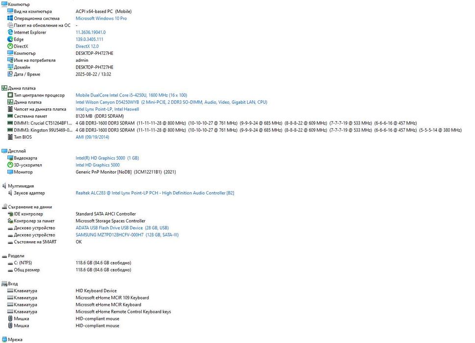 Мини компютър Intel NUC D54250WYKH