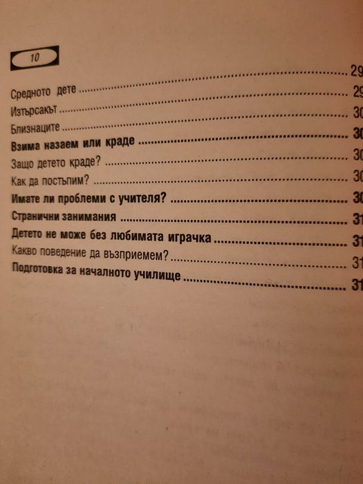 Книга "Моето дете" от 3 до 6 години на авторката Ан Бакюс