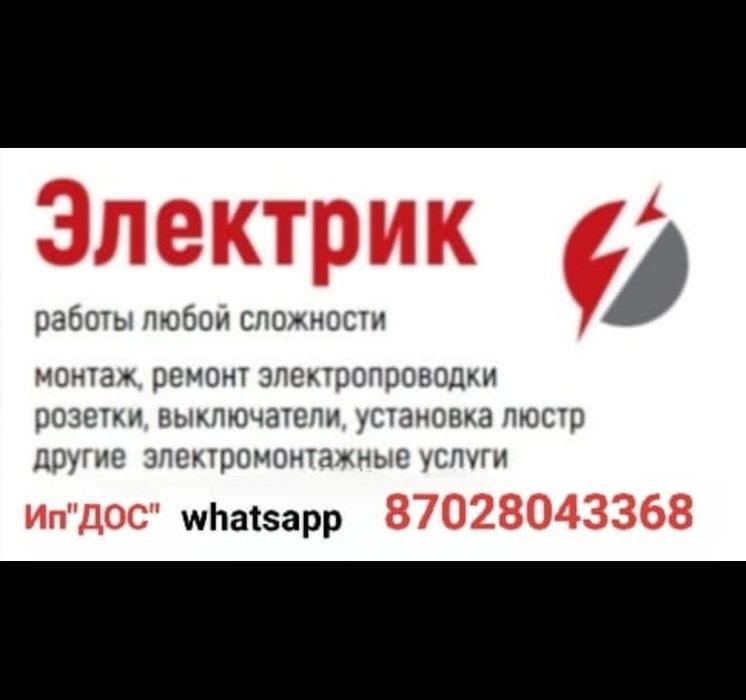 Электрик быстро и качественно