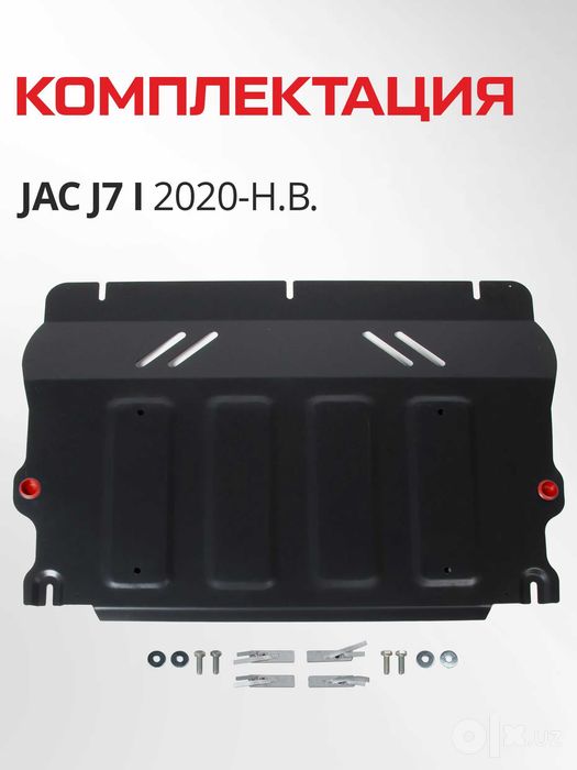 Защита картера + КПП + комплект крепежа, АвтоБРОНЯ, Сталь, Jac J7 2021