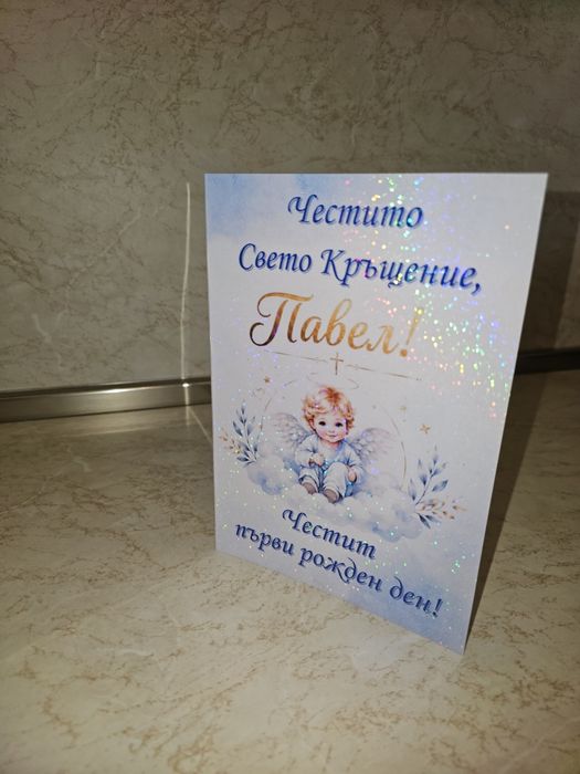 Персонализирани картички