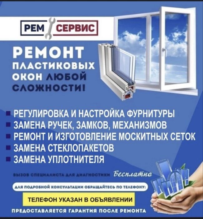 Ремонт окна двери  балкон витражи