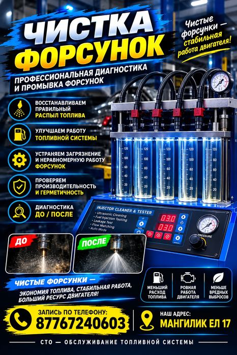 Ультразвуковая чистка форсунок