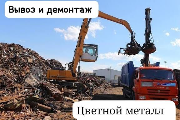 Прием металл дорого