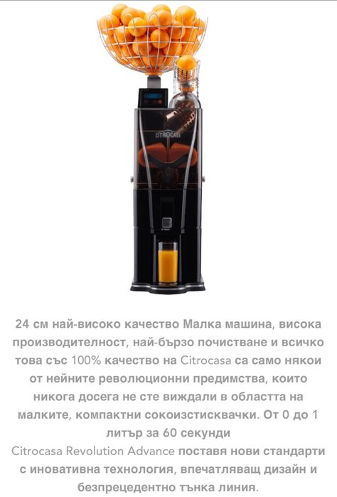 Фреш машини Citrocasa