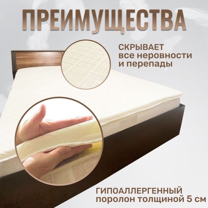 ТОППЕР для кровати – комфорт без покупки нового матраса!