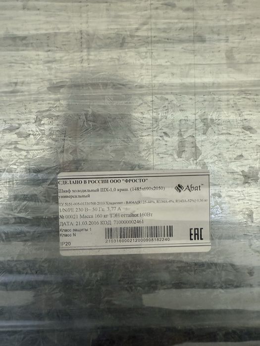 Продается Стол-холодильник