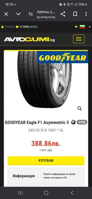 6.6mm! 245 45 18 Goodyear eagle F1 asymmetric 5