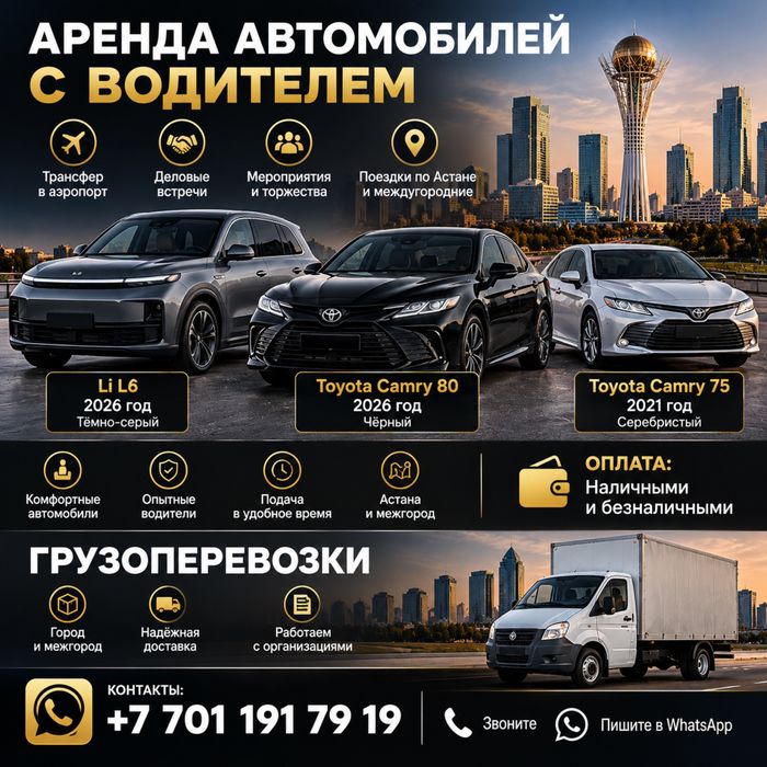 Аренда автомобилей с водителем