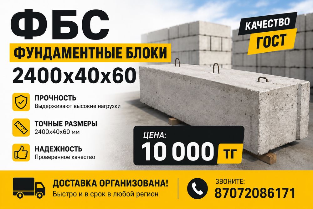 Фбс. Фундаментные блоки. Качество 999%