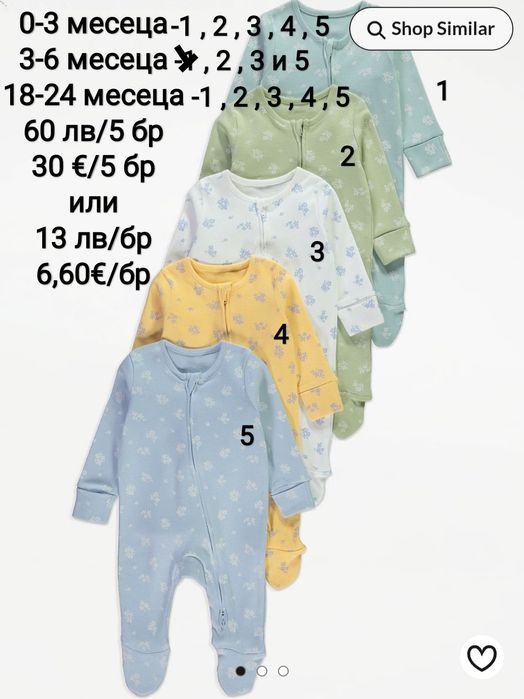 Ромпърчета от 50 см до 92 см