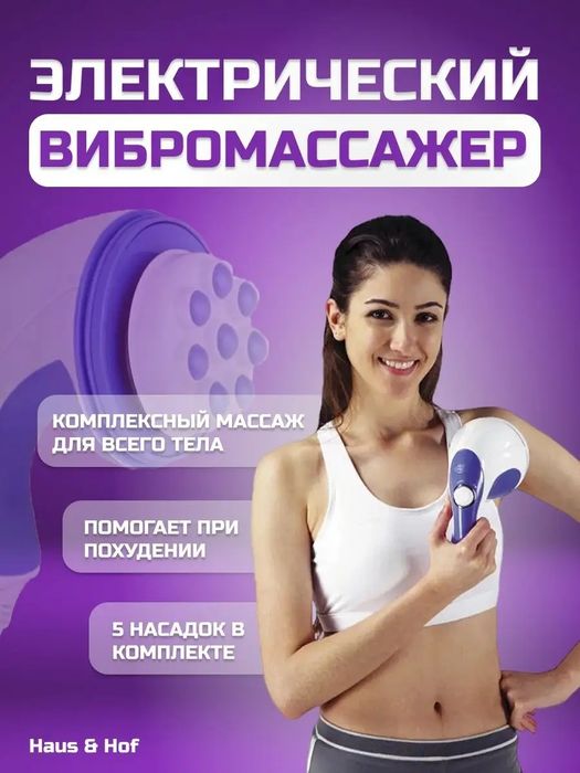 Массажер для шеи и плеч, массажер для тела