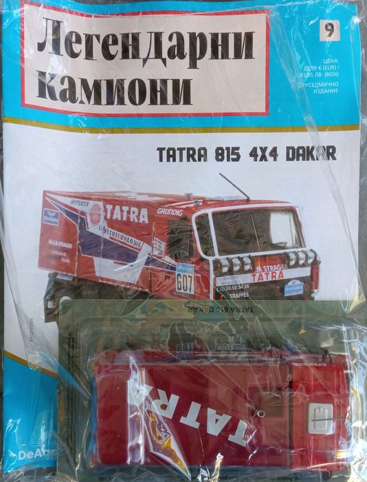 Легендарните камиони №2,3 - 9.