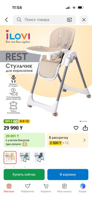 Стульчик для кормления ilovi