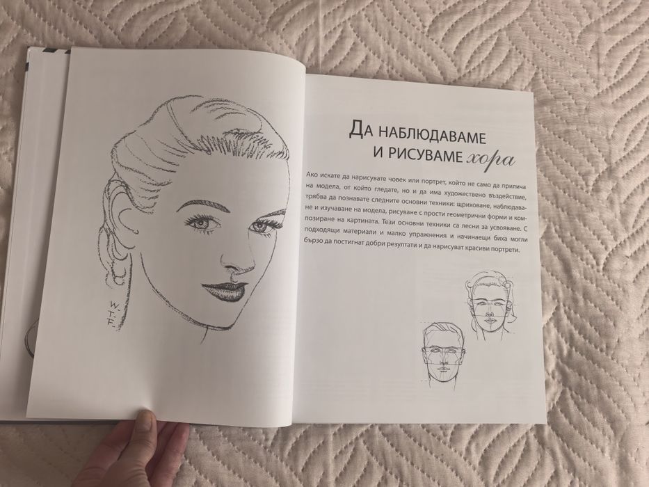 Нова книга за рисуване