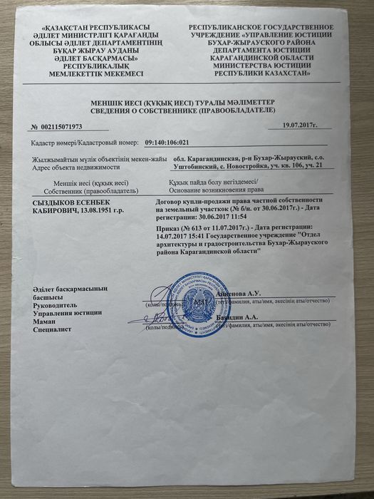 Жер телімі сатылады , Земельный участок