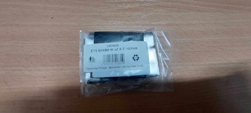 Части за мз ЕТЗ 251! Цени на всяка снимка!