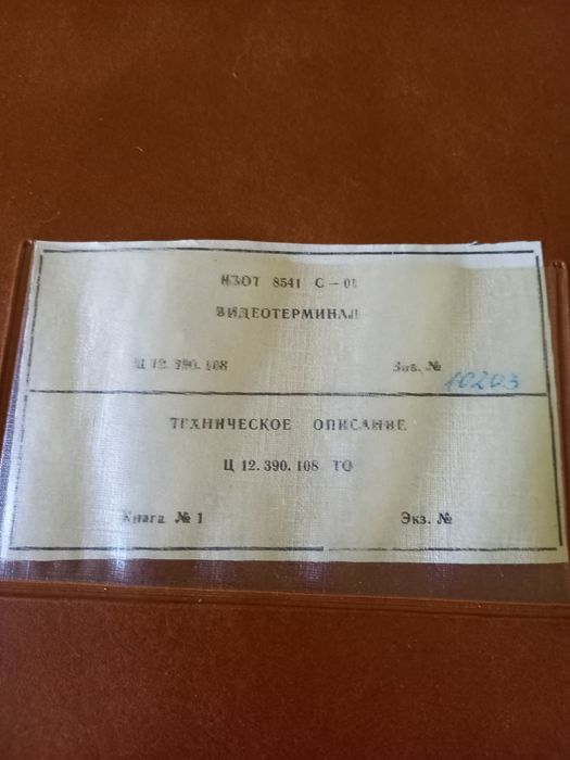 Видеотерминал Изот 8541 С-01.