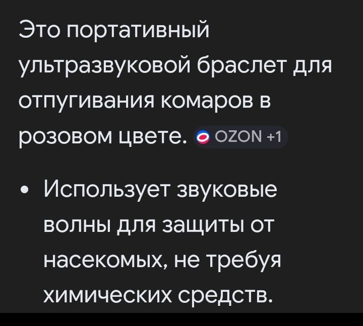 Продам отпугиватель от комаров
