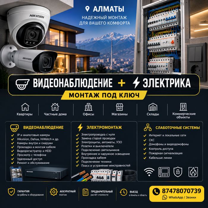 Видеонаблюдение • Электрика • СЛАБОТОЧКА