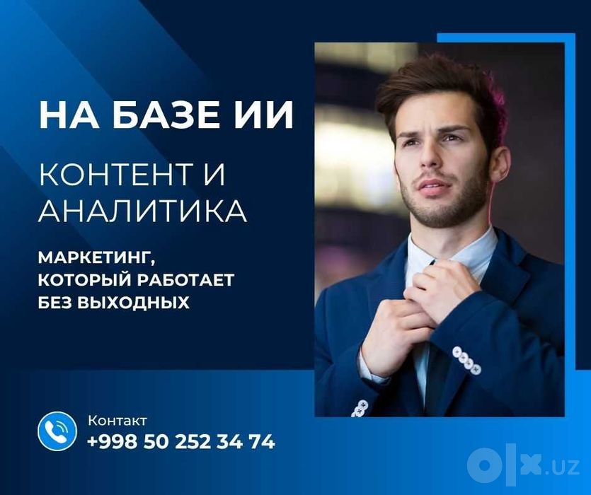 Контент и аналитика на базе ИИ