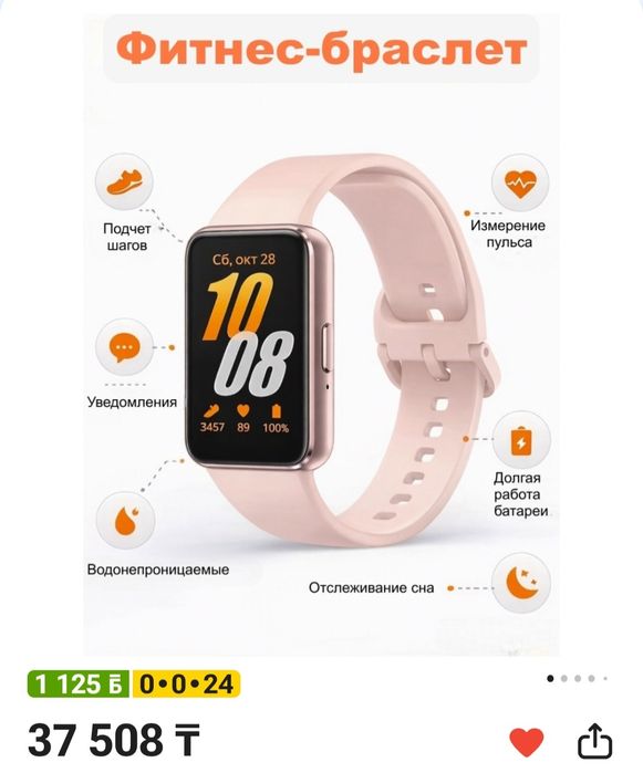 Продам фит часы .