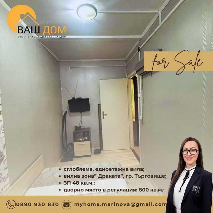 Продава се Къща в Търговище, Вилна зона - 48 кв.м за 957 €/кв.м - Снимка #10