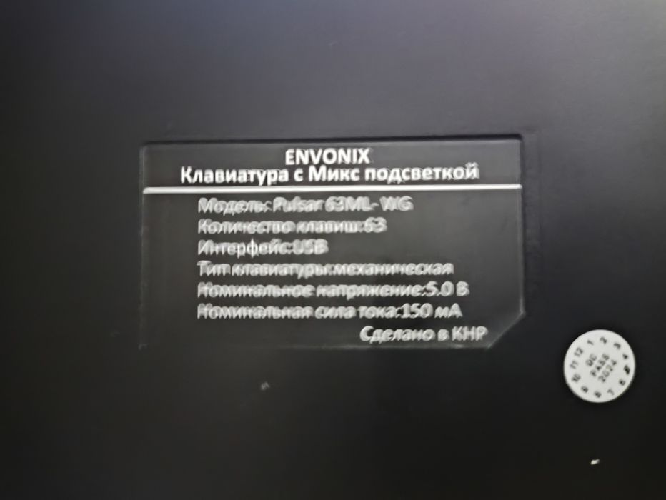 Клавиатура ENVONIX Pulsar 63ML-WG