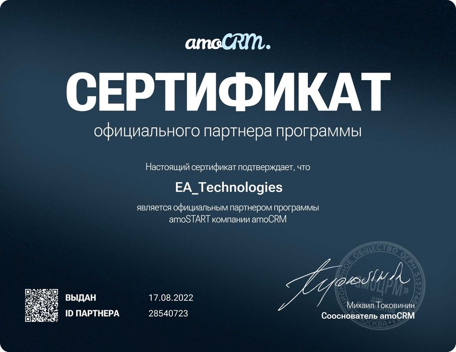 Внедрение amoCRM. увеличение продаж вашей компании