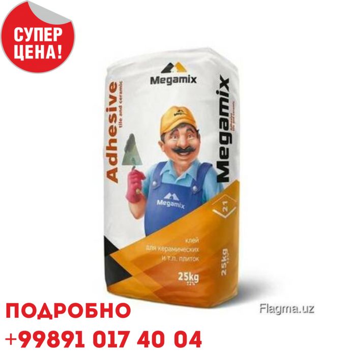 Megamix Kley / Мегамикс клей