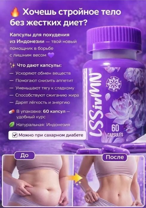 Похудения оригинал