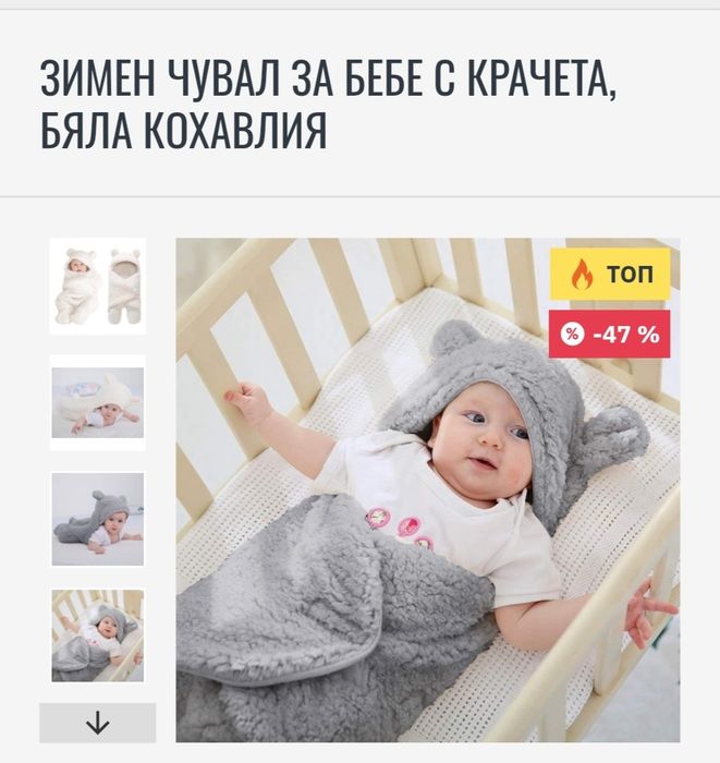 Зимен чувал с кохавлия