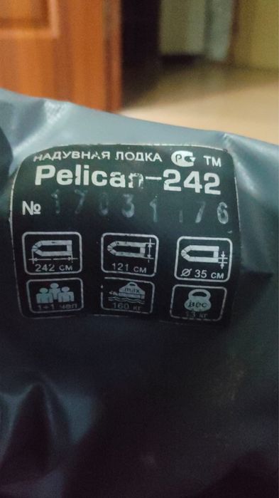 Лодка 1,5 Pelican