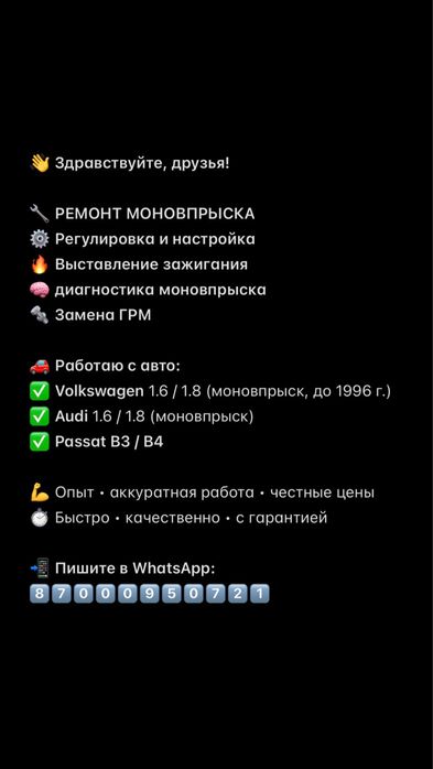 Моновпрыск...Диагностика И ремонт.