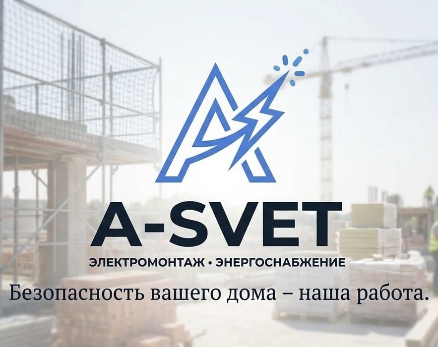 Электромонтаж/Электрик 24/7 выезд!