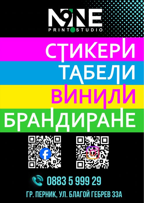 Копирен център и рекламни услуги