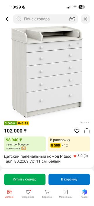 Пеленальный комод
