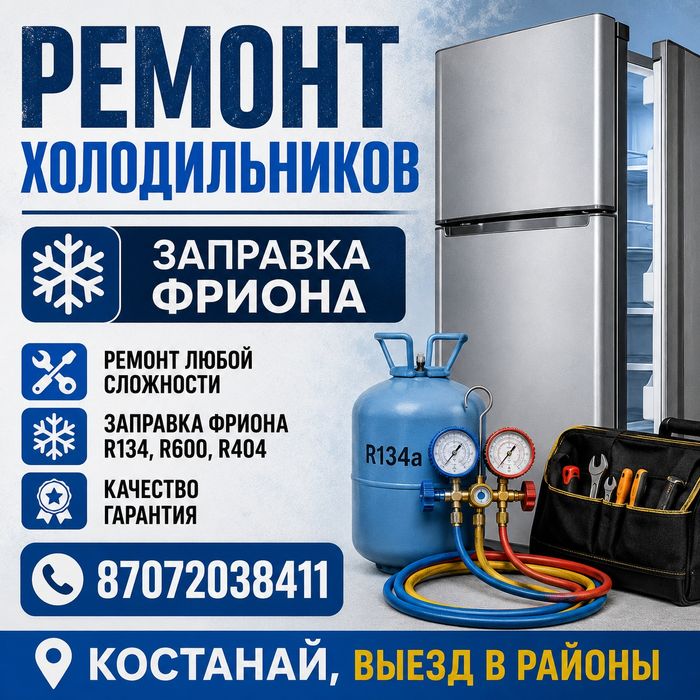 Ремонт холодильников