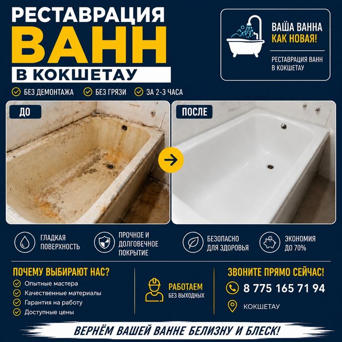 Реставрация ванн: обновление эмали
