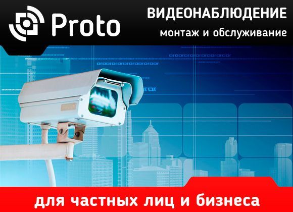 Оквэд монтаж видеонаблюдения. Proto uz.