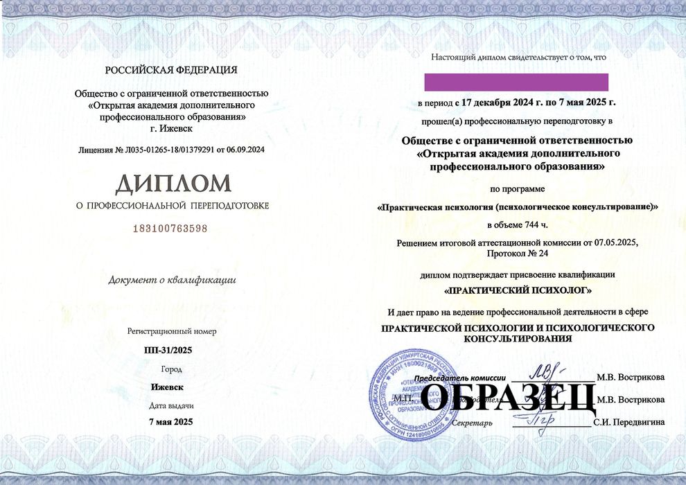 Профессиональное обучение ПСИХОЛОГИИ