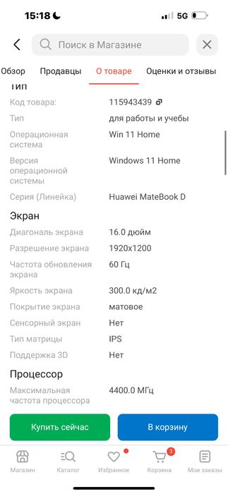 Продается Ноутбук Huawei Matebook d16