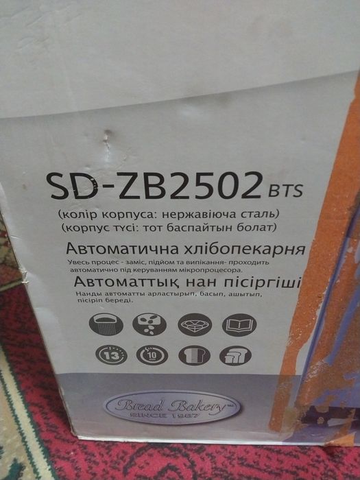 чудо печь чтоби готовить хлеб и кексы. автомат Нан писргиш